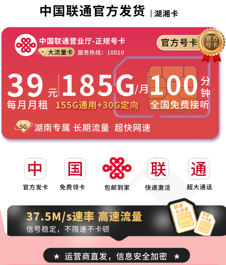 湖南联通湖湘卡办理流程